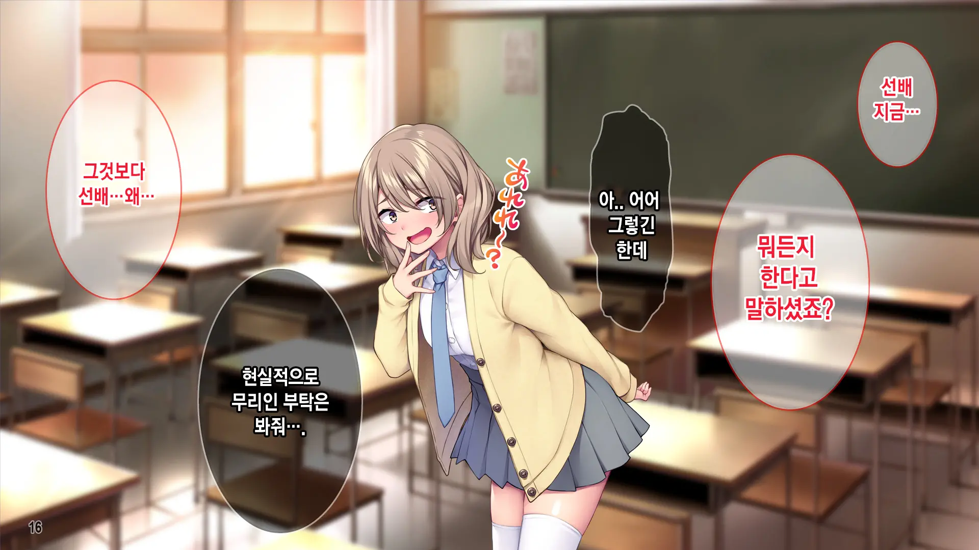 Seitokaishitsu O Yari Heya Ni! Wagamama Joshi Tachi Wa Ore No Kyokon Ni Sakaraenai! | 학생회실을 모텔로! 건방진 여자애들은 내 거근을 거스르지 못한다.